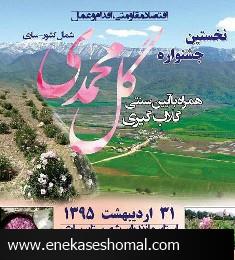 جشنواره گلابگیری دودانگه برگزار می‌شود